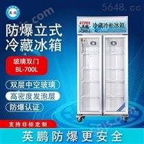 广西英鹏防爆冰箱 冷藏柜-200LC700L