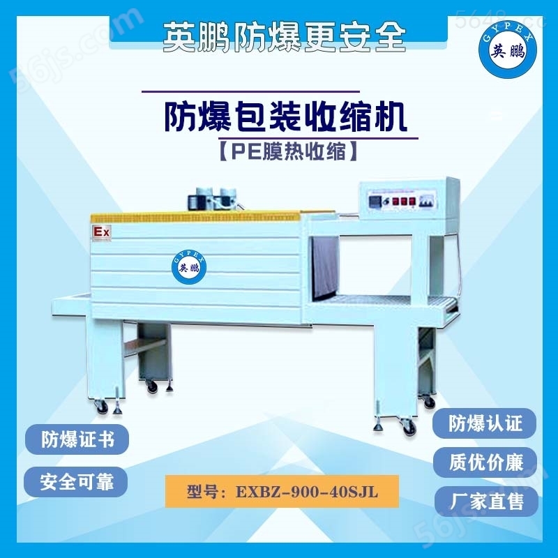 郑州工业防爆大型PE膜热收缩包装机
