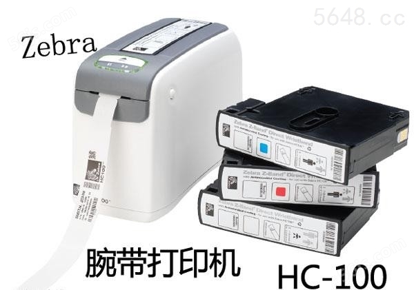 斑马ZEBRA HC100(300dpi)腕带打印机