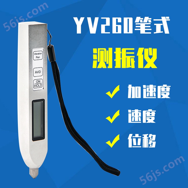 YV260笔式多功能测振仪手持式测振仪
