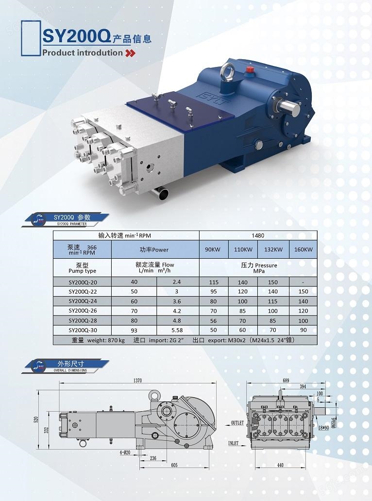 SY200Q高压泵参数表尺寸图