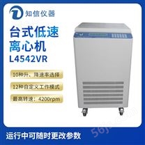 上海知信L4542VR型立式低速冷冻离心机