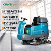 长淮CH-X90大型驾驶式洗地机 工厂双刷全自动洗地车工业物业拖地机