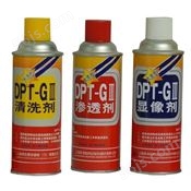 新美达 DPT-GIII着色渗透探伤剂（渗透剂、显像剂、清洗剂）