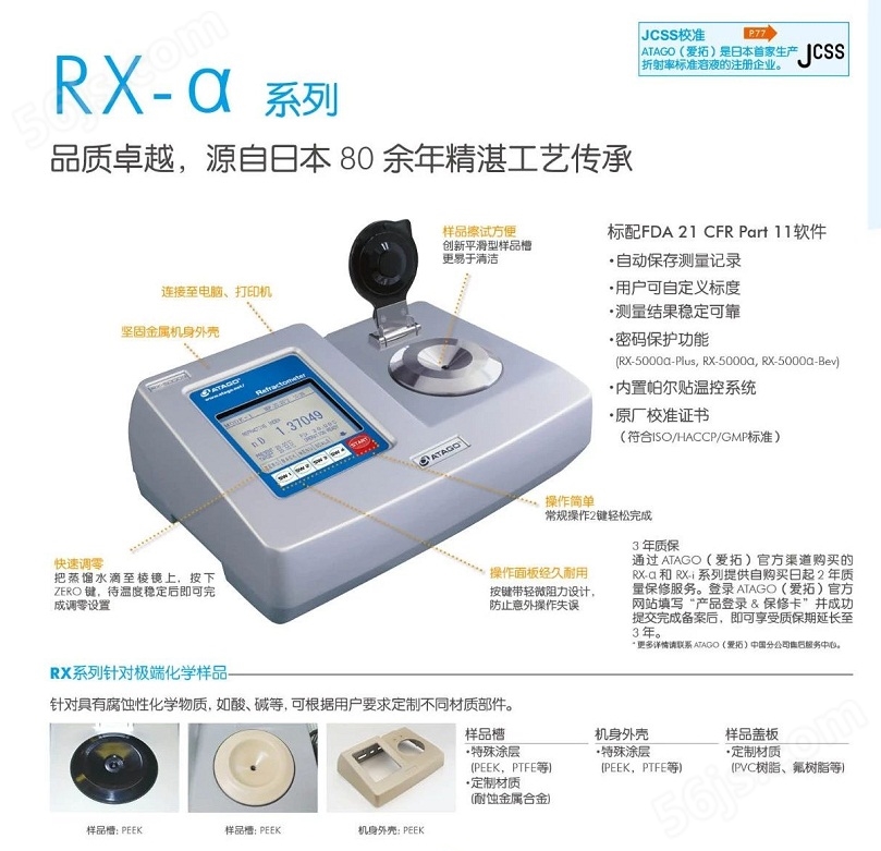 全自动折光仪 RX-a系列