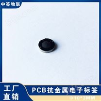 RFID PCB抗金属电子标签C10