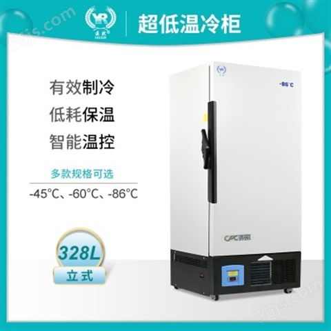 医然立式328L超低温冷柜 零下45/60/86度低温冰箱 实验室超低温冰冻箱