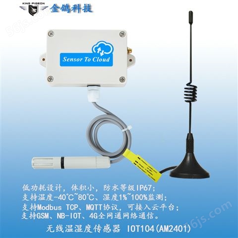 4G无线温湿度传感器IoT104