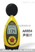 AR854数字声级计、噪音测量仪、声级计、噪音计