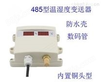 SLS105RX壁挂数字温湿度变送器 温湿度传感器 数字信号含显示
