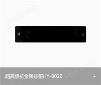 RFID超高频电子标签HY-8020