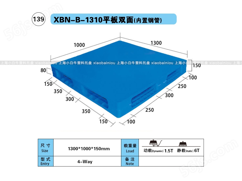 1.3*1.1米平板双面内置钢管塑料托盘-上海小白牛塑料托盘系列