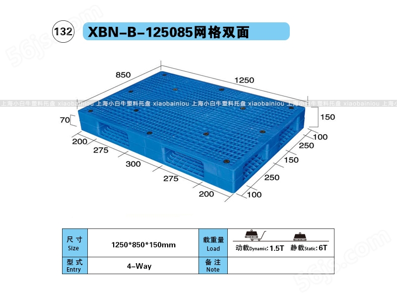 1.25*0.85米网格双面内置钢管塑料托盘-上海小白牛塑料托盘系列