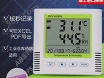 TH21R温湿度记录仪-深圳市英斯特科技有限公司