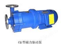 CQ、ZCQ系列磁力泵