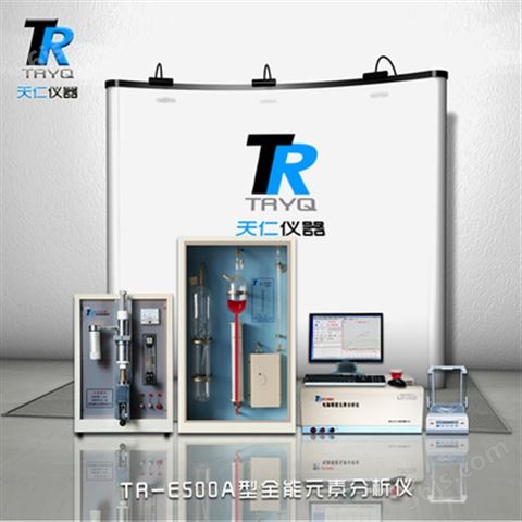 TR-E500A型元素分析仪