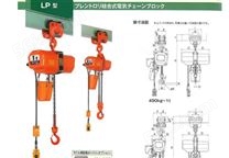 日本象牌LP型电动链式吊机搭配手推单轨小车