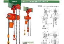 日本象印LG型电动链式吊机配手拉单轨行车