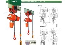 日本象印LM电动链式吊机配电动单轨行车