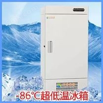 DW-86L398低温冰箱超低温冰箱低温保存箱低温保存柜【-86℃ 398L】