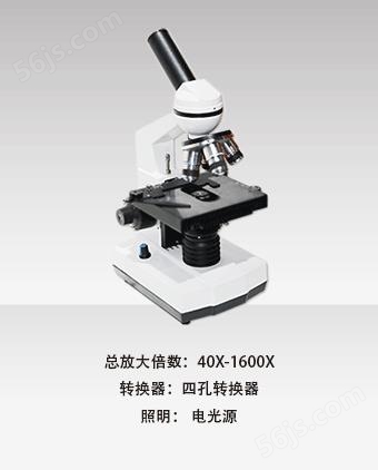 赫尔普单目电光源生物显微镜XSP-3CA