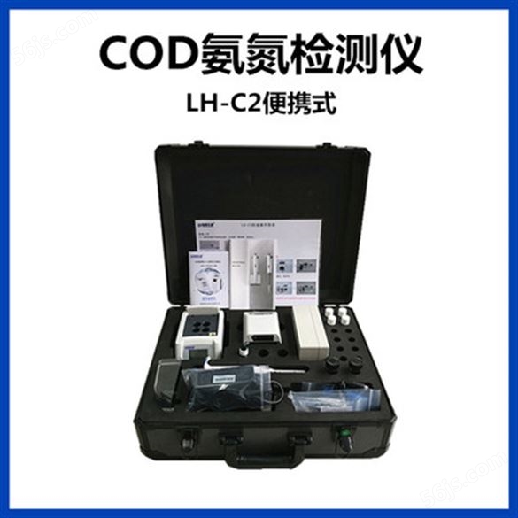 COD氨氮套装 LH-C2