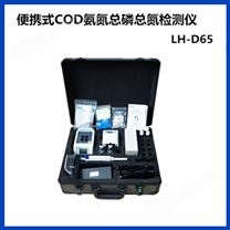 陆恒便携COD氨氮总磷总氮检测仪LH-D65
