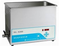 超声波清洗机DL-820D 上海之信