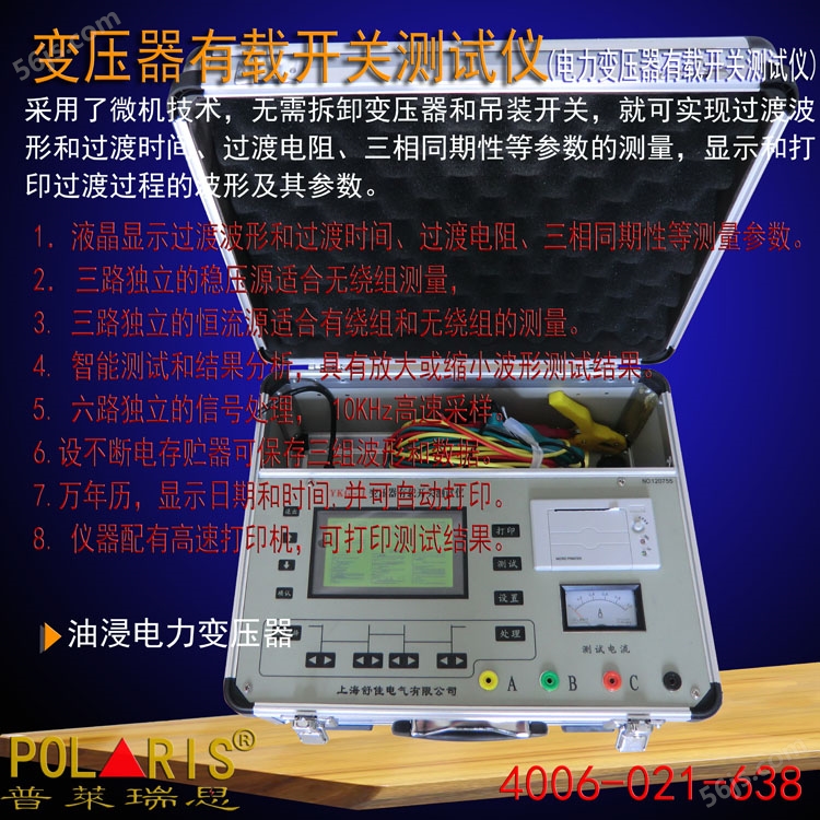JYK-III变压器有载开关测试仪