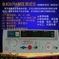 SLK2670A耐压测试仪