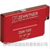 光泽度仪（三角度）光度计ZGM1120  瑞士ZEHNTNER/杰恩尔