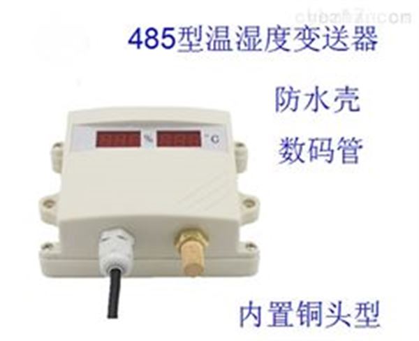 SLS105RX壁挂数字温湿度变送器 温湿度传感器 数字信号含显示