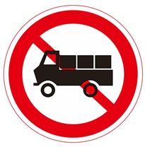【04】禁止货车通行